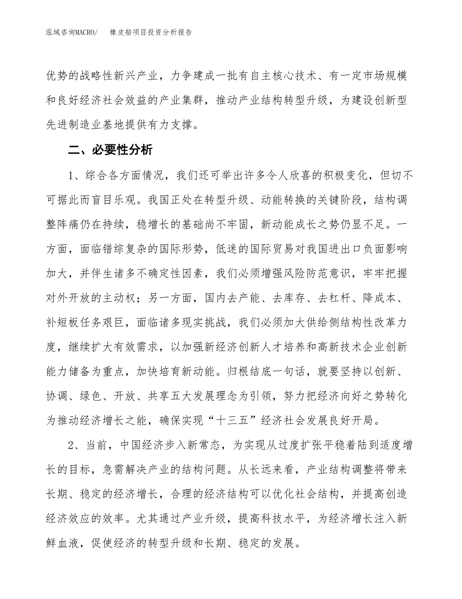 橡皮船项目投资分析报告(总投资7000万元)_第4页