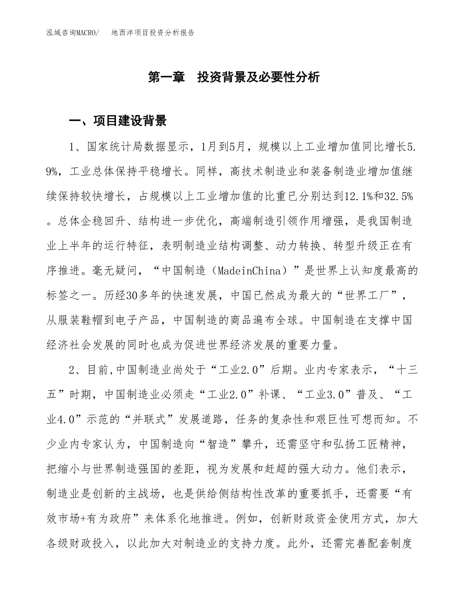 地西泮项目投资分析报告(总投资19000万元)_第3页