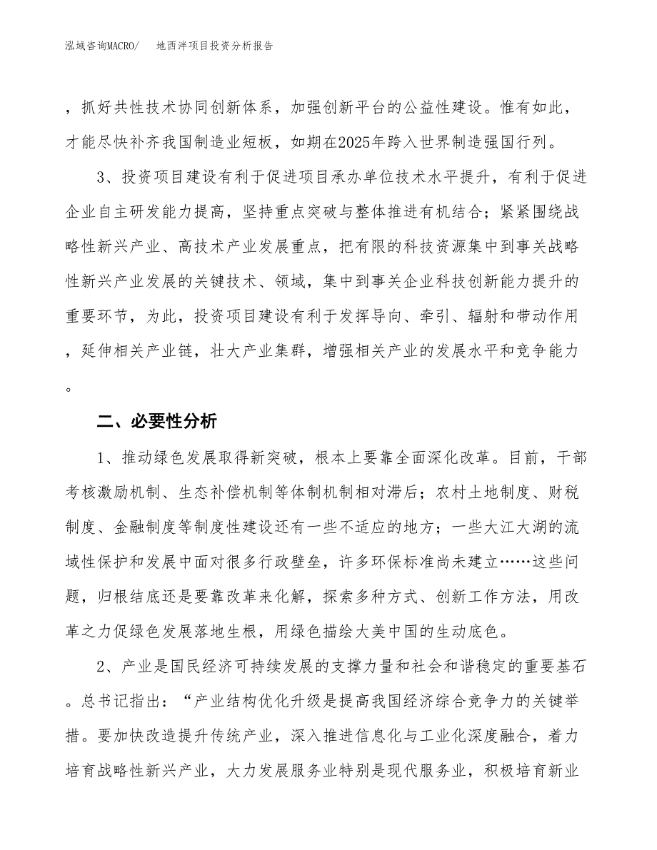 地西泮项目投资分析报告(总投资19000万元)_第4页