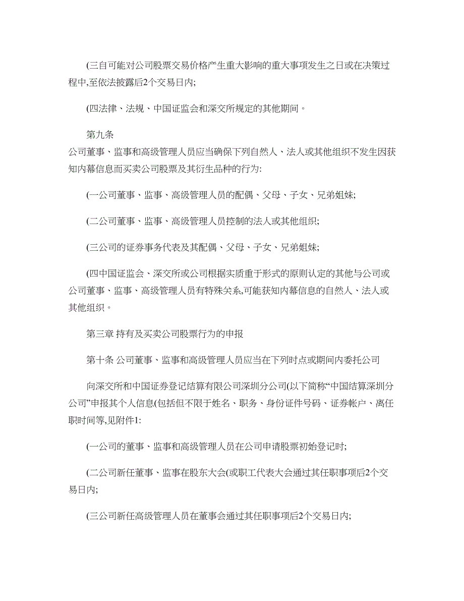 南都电源董事监事和高级管理人员所持公司股份及其变动管理制精_第3页