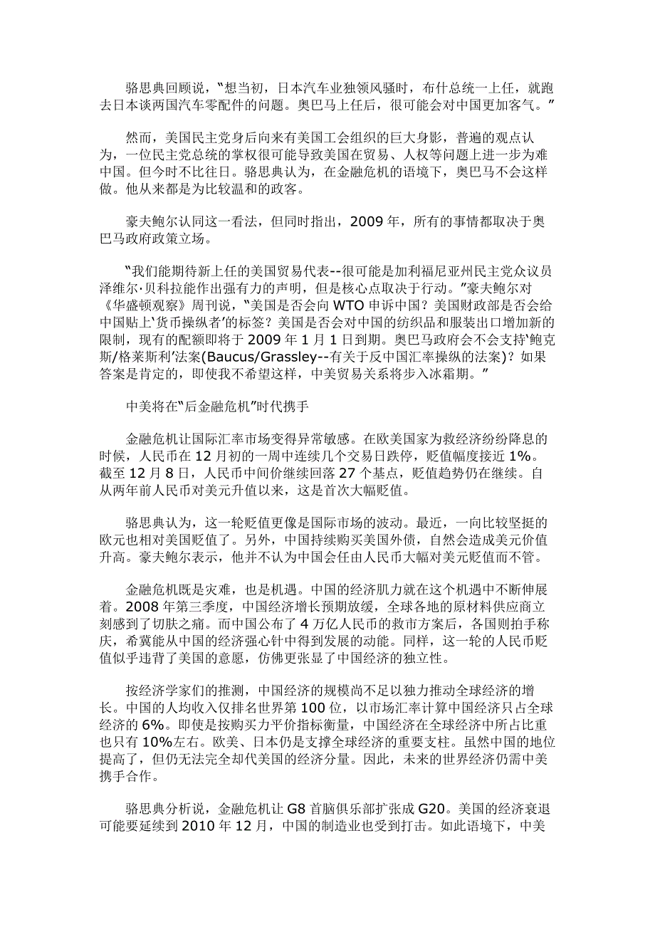 后金融危机时代中美必须是伙伴解读_第3页