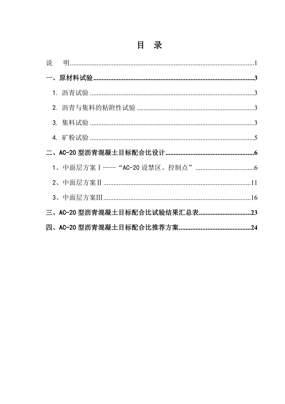 中面层AC20型沥青混合料目标配比设计报告_第3页