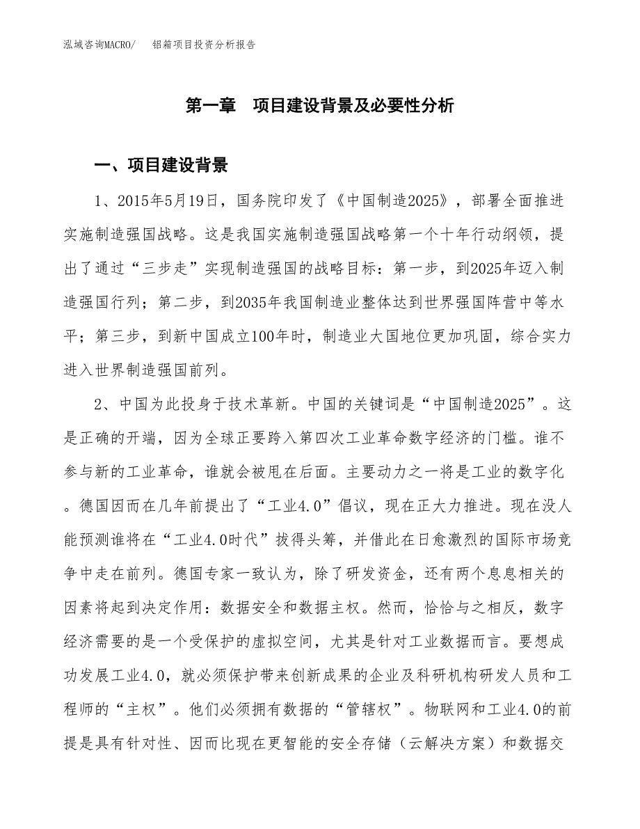 铝箱项目投资分析报告(总投资15000万元)_第3页