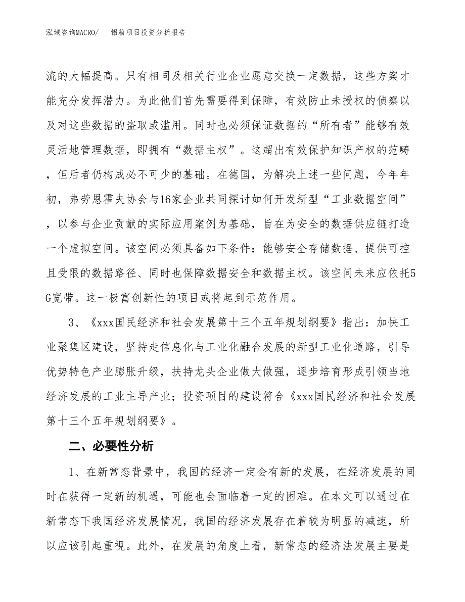 铝箱项目投资分析报告(总投资15000万元)_第4页