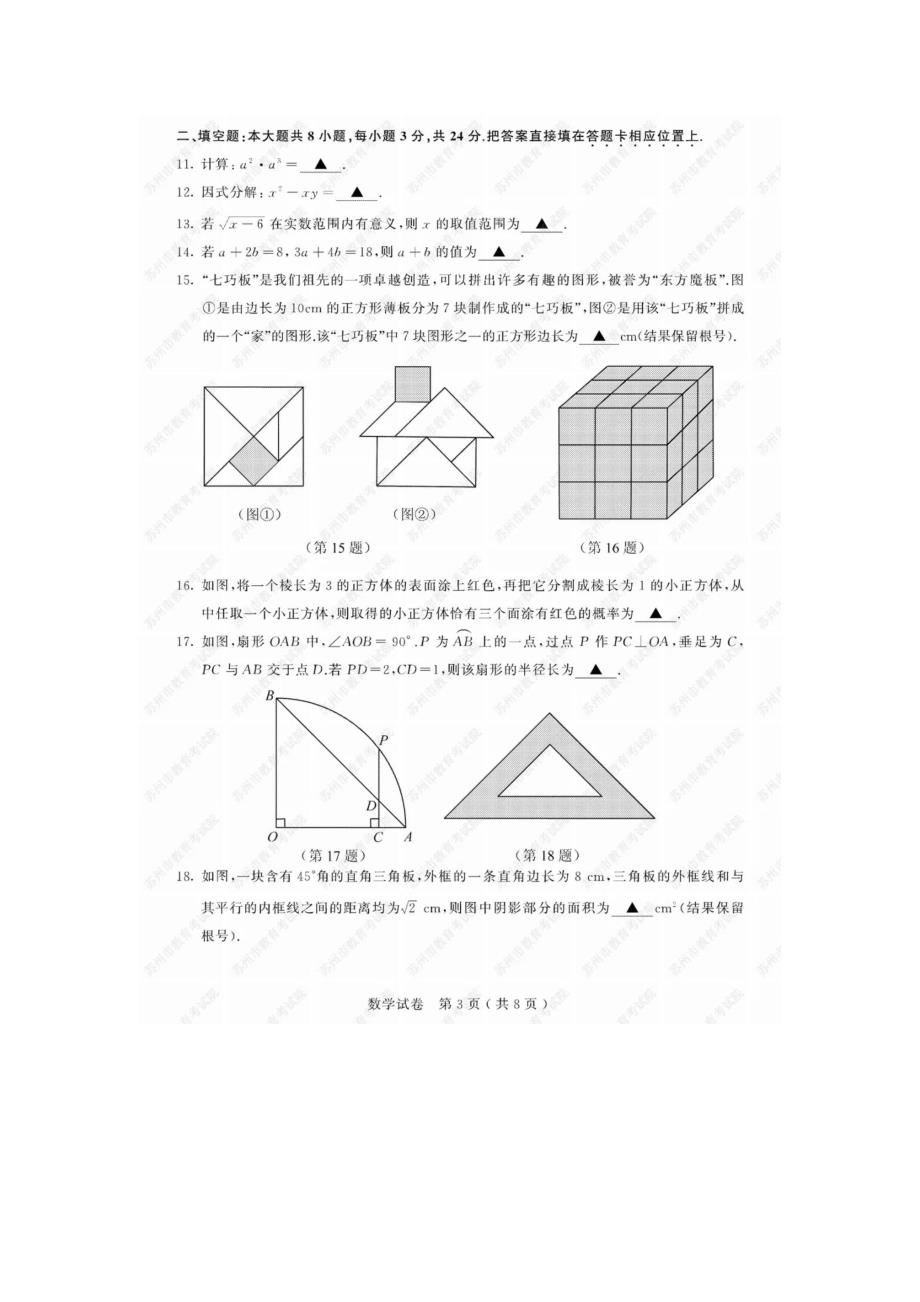 江苏省苏州市2019年中考数学试卷（扫描版，含答案）_第3页