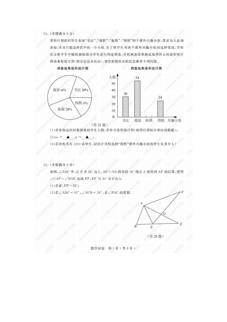 江苏省苏州市2019年中考数学试卷（扫描版，含答案）_第5页