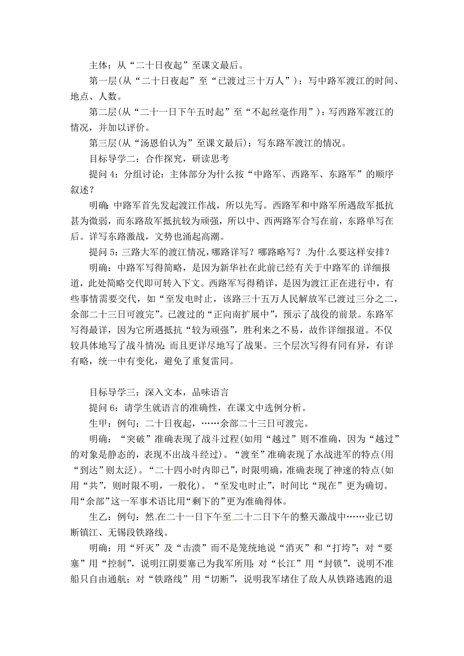 《人民解放军百万大军横渡长江》  作课教案_第2页