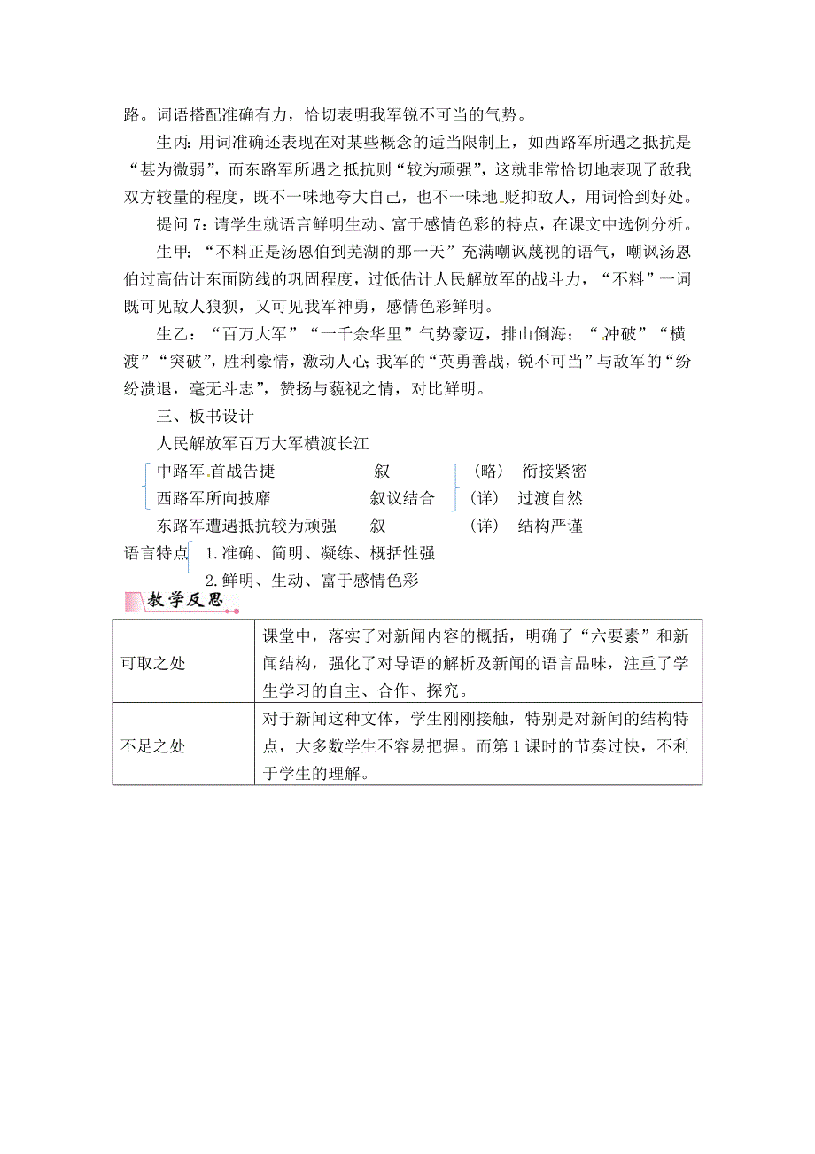 《人民解放军百万大军横渡长江》  作课教案_第3页