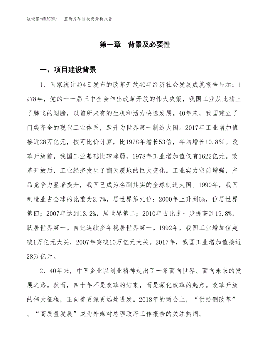 直锯片项目投资分析报告(总投资4000万元)_第4页