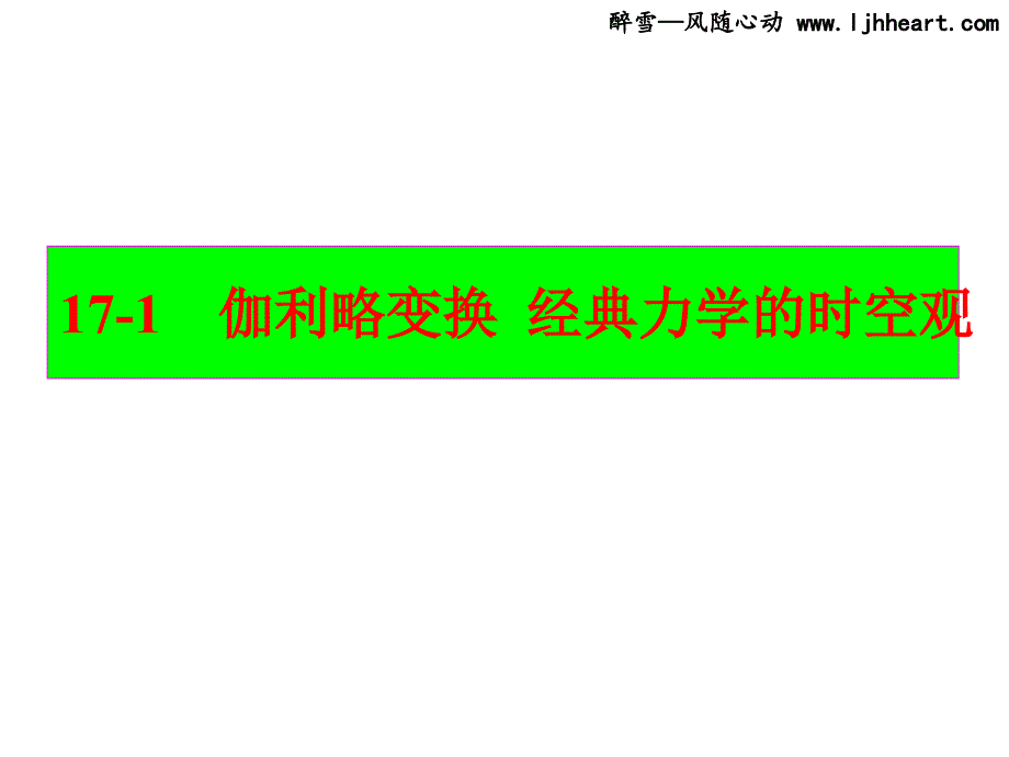 第十七章狭义相对论基础170复习_第2页