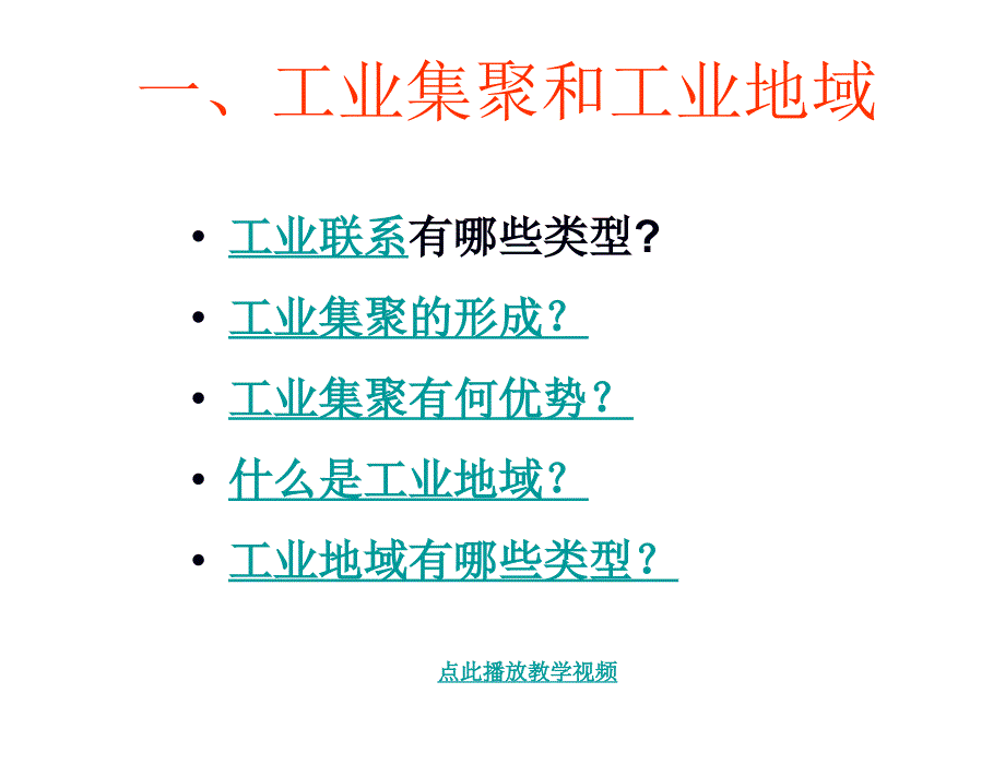 章节.2工业地域的形成1章节_第2页