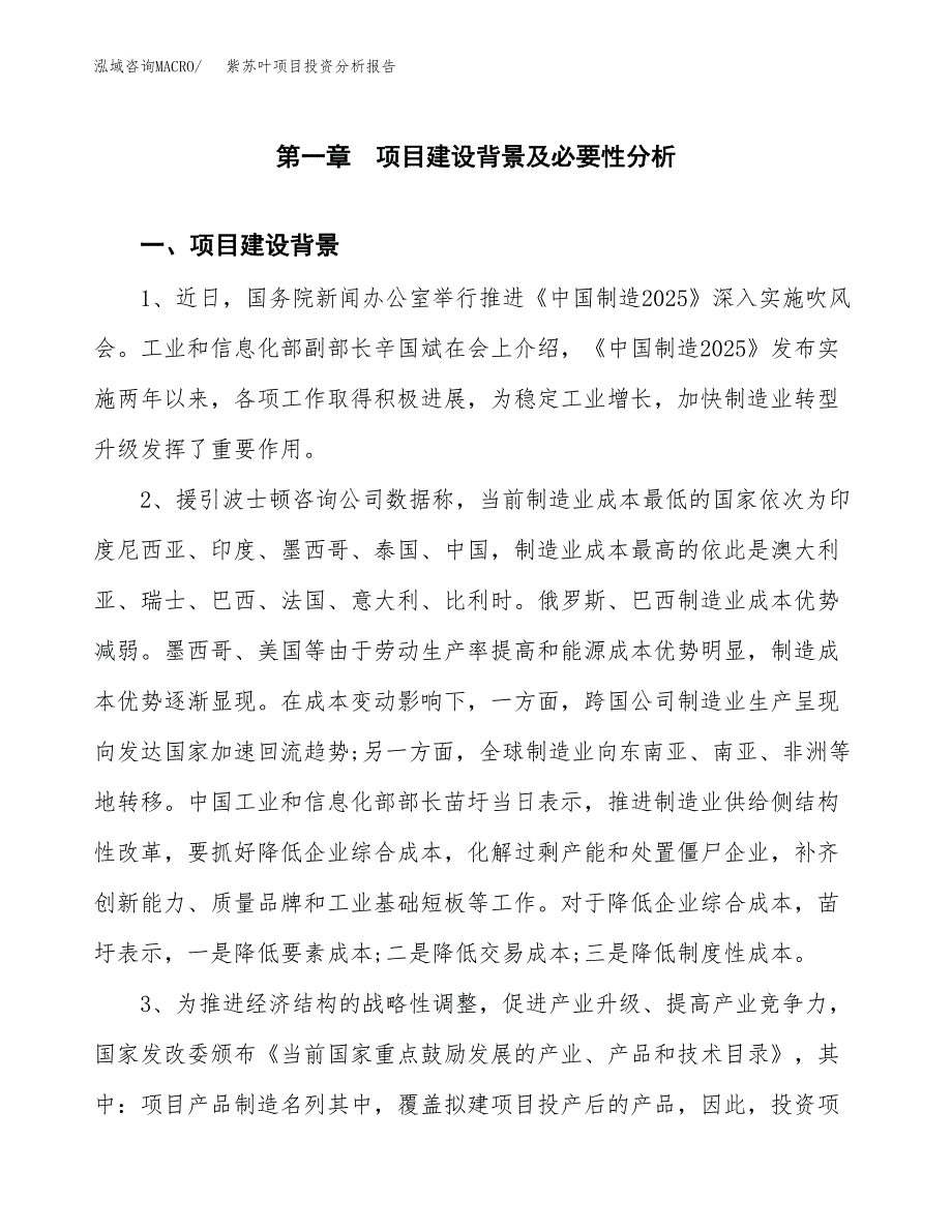 紫苏叶项目投资分析报告(总投资10000万元)_第3页