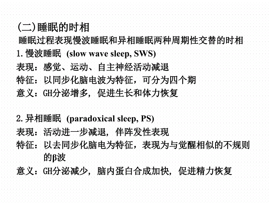 神经系统第九篇神经系统33章节_第2页