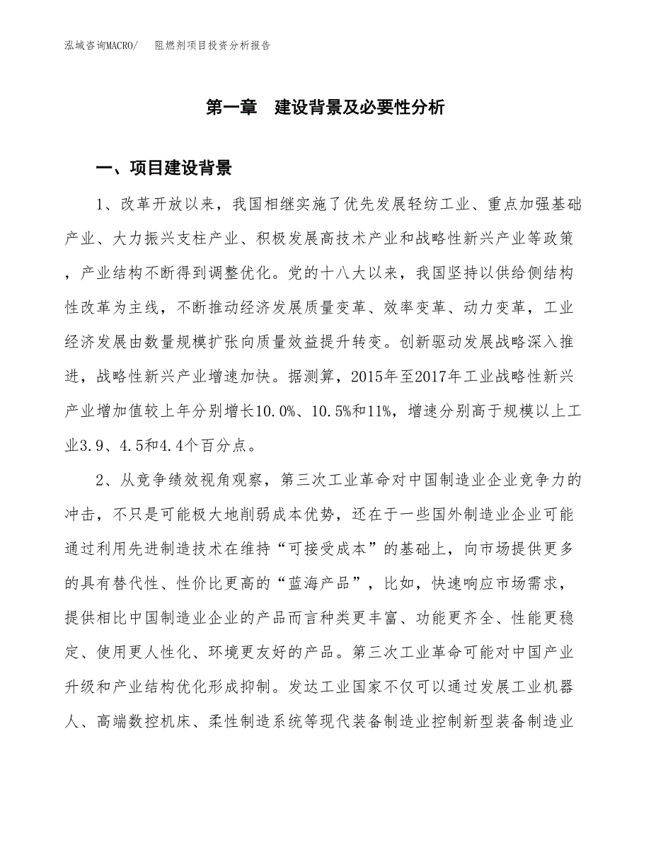 阻燃剂项目投资分析报告(总投资8000万元)_第3页