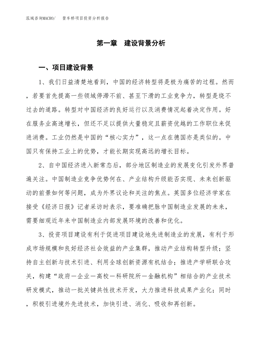 登车桥项目投资分析报告(总投资16000万元)_第3页