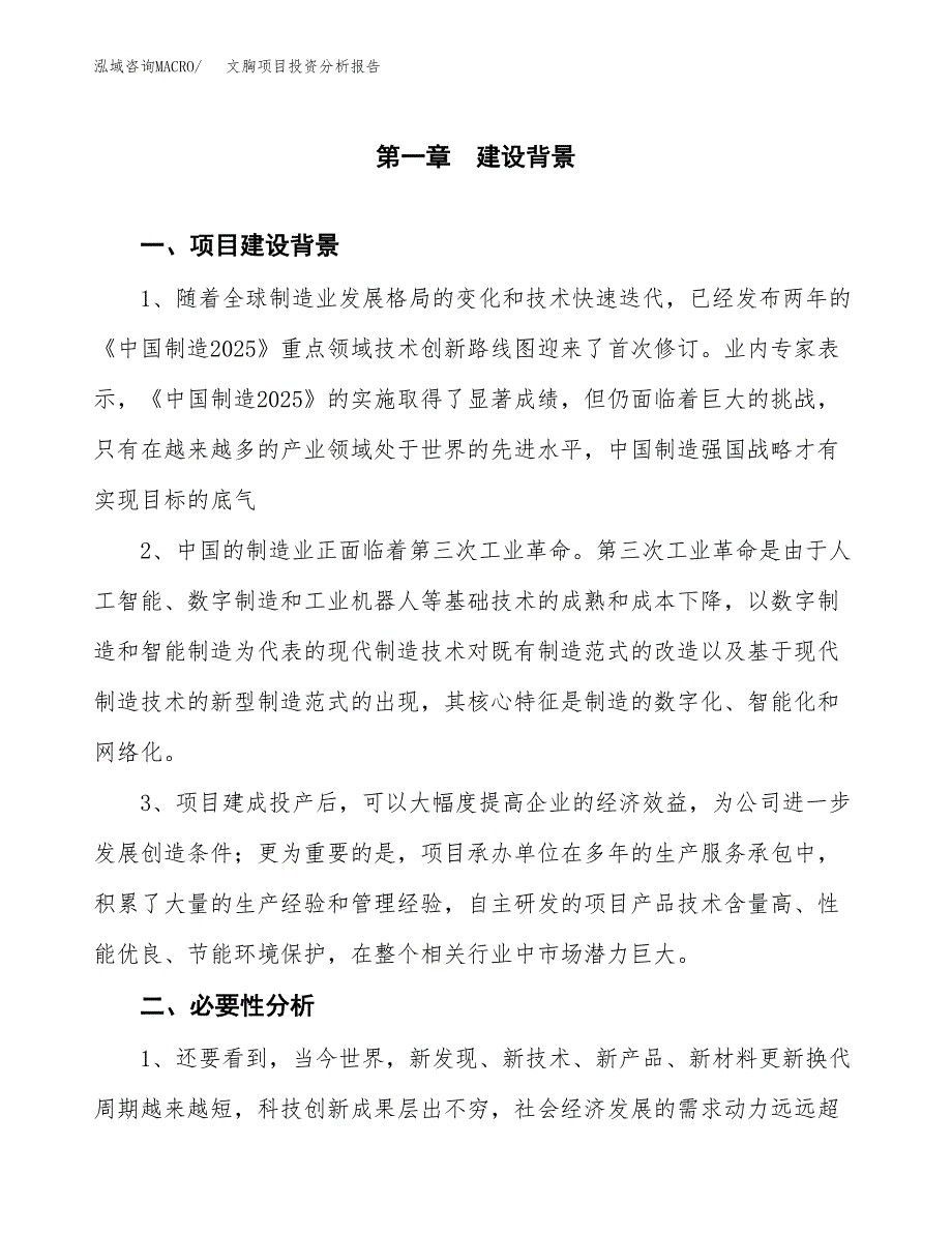 文胸项目投资分析报告(总投资5000万元)_第3页