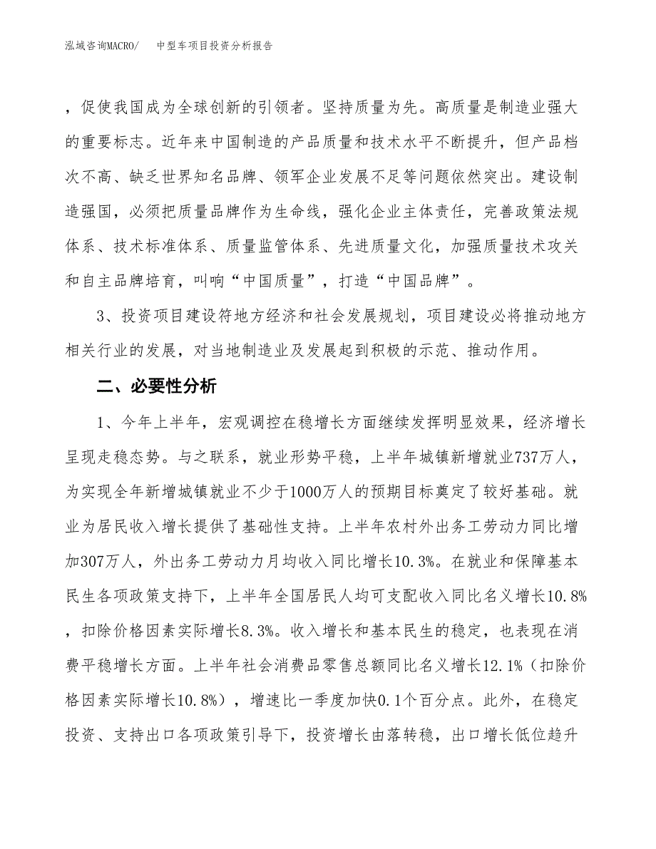 中型车项目投资分析报告(总投资17000万元)_第4页