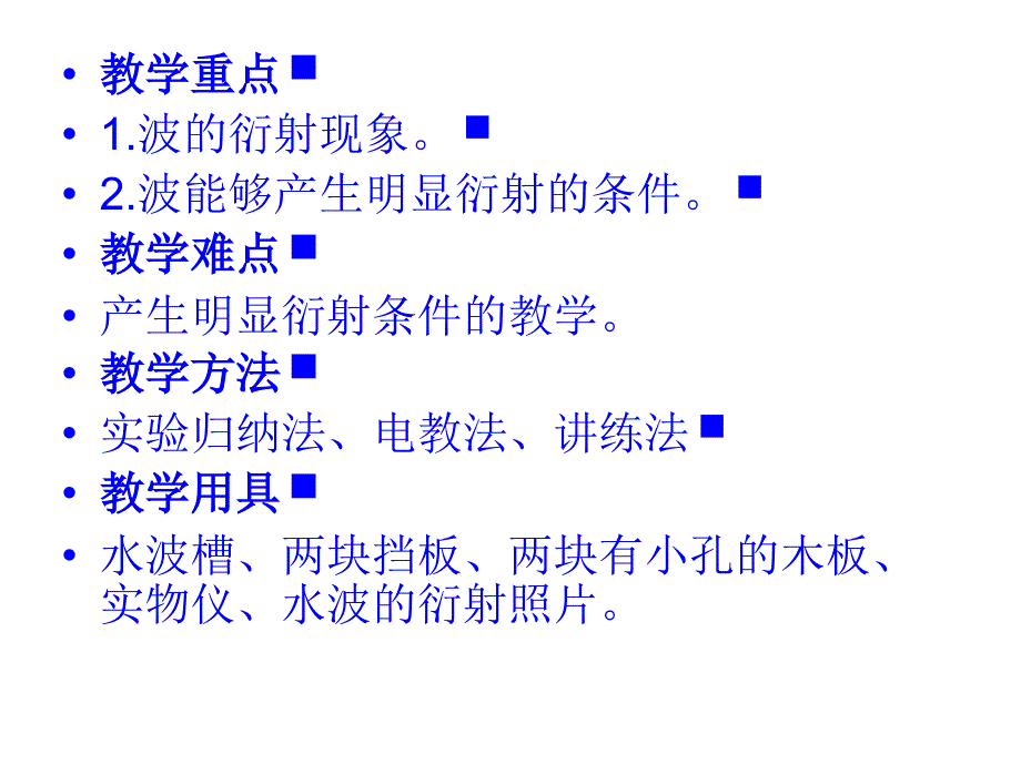 物理125波的衍射新人教版选修34课件_第4页