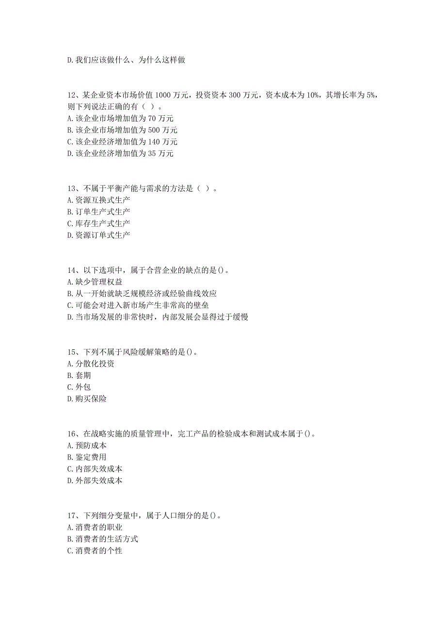 公司战略与风险管理2_第3页