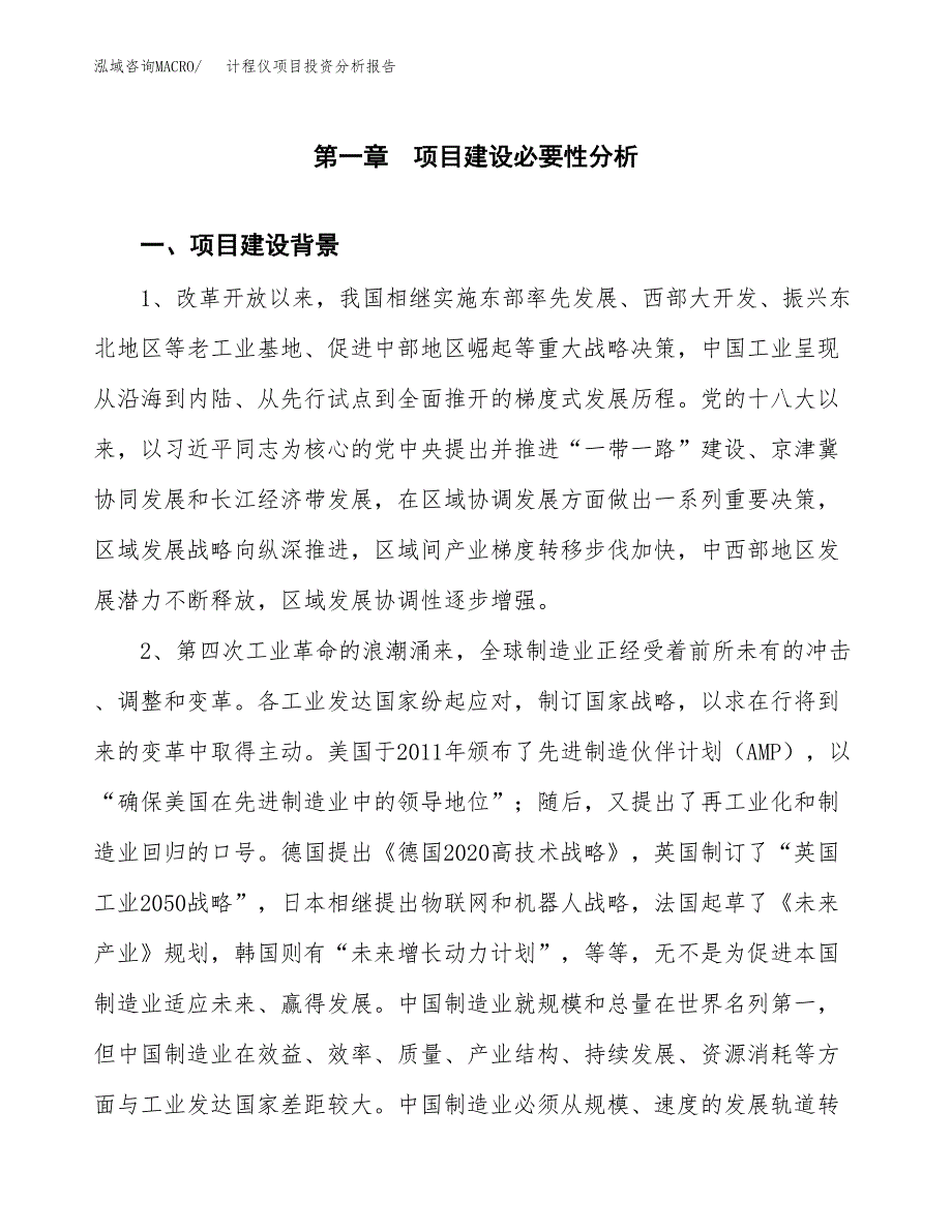 计程仪项目投资分析报告(总投资5000万元)_第3页