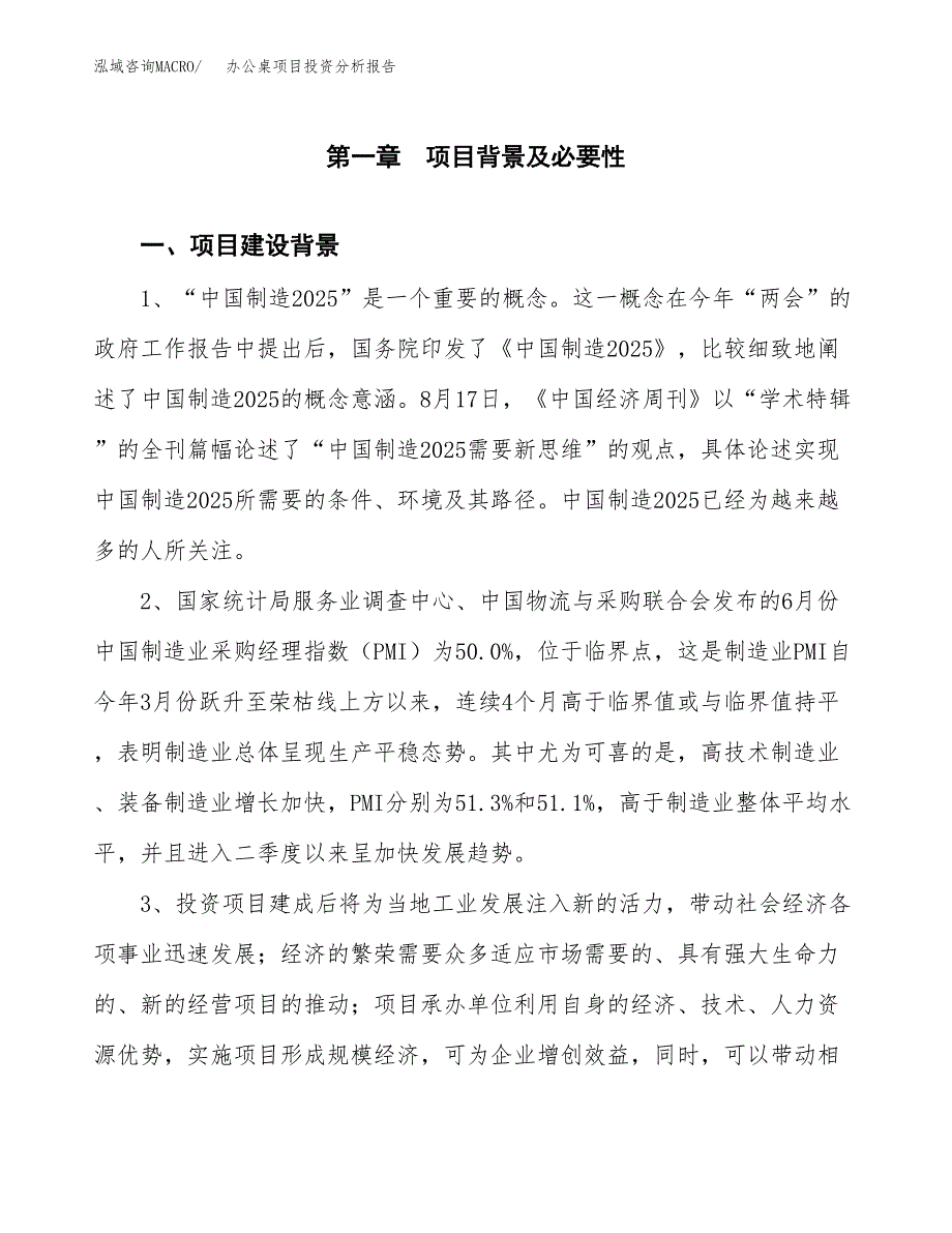 办公桌项目投资分析报告(总投资8000万元)_第4页