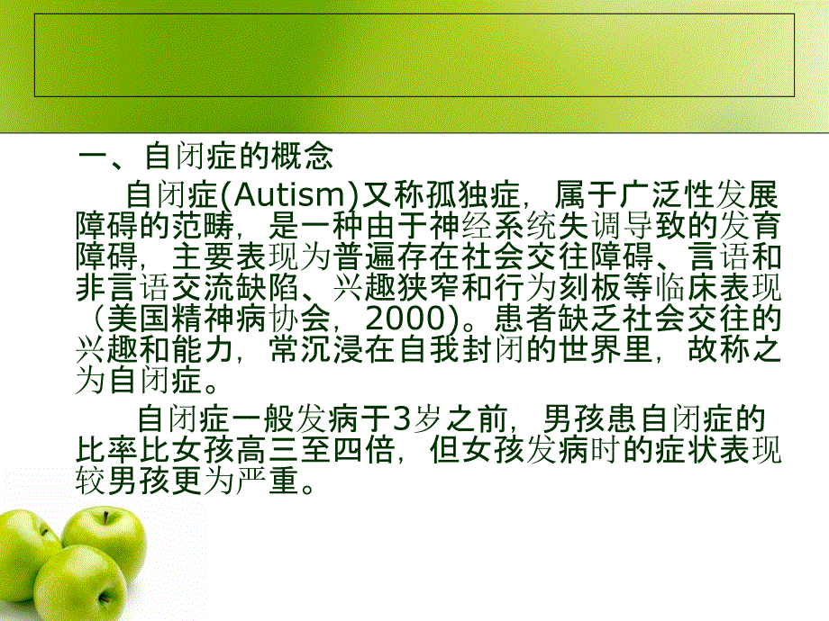 特殊儿童心理学高职学前教育专业97088第五章自闭症儿童_第4页