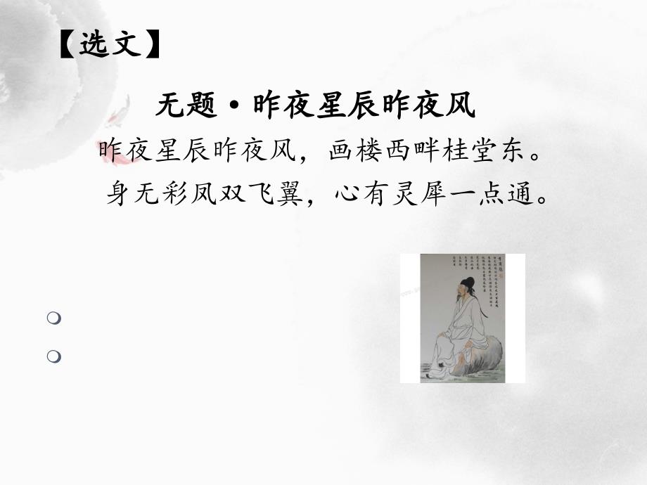 李商隐诗一首_第4页