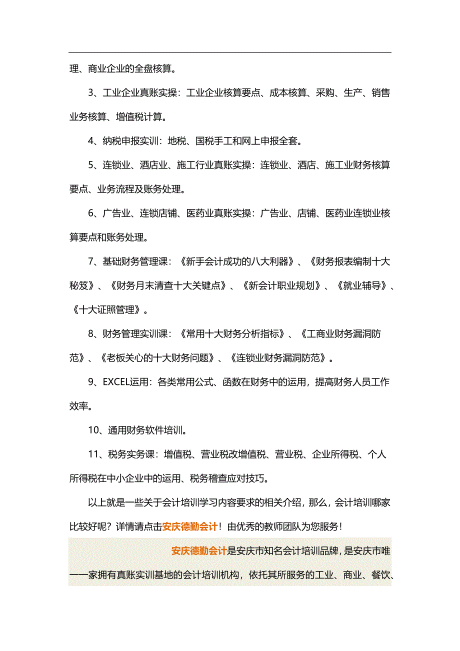 会计培训学习要求_第2页