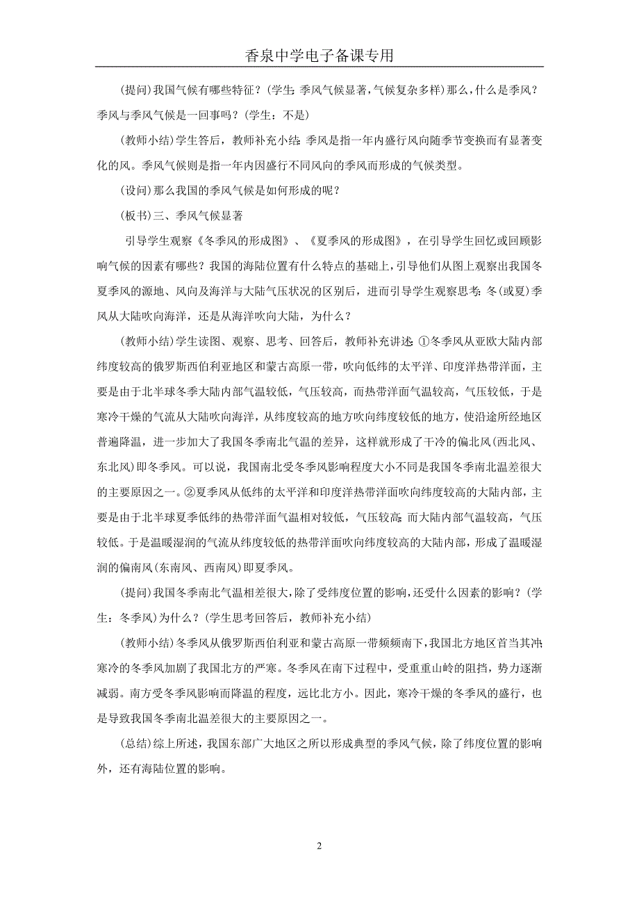 八年级地理上册气候2课时剖析_第2页