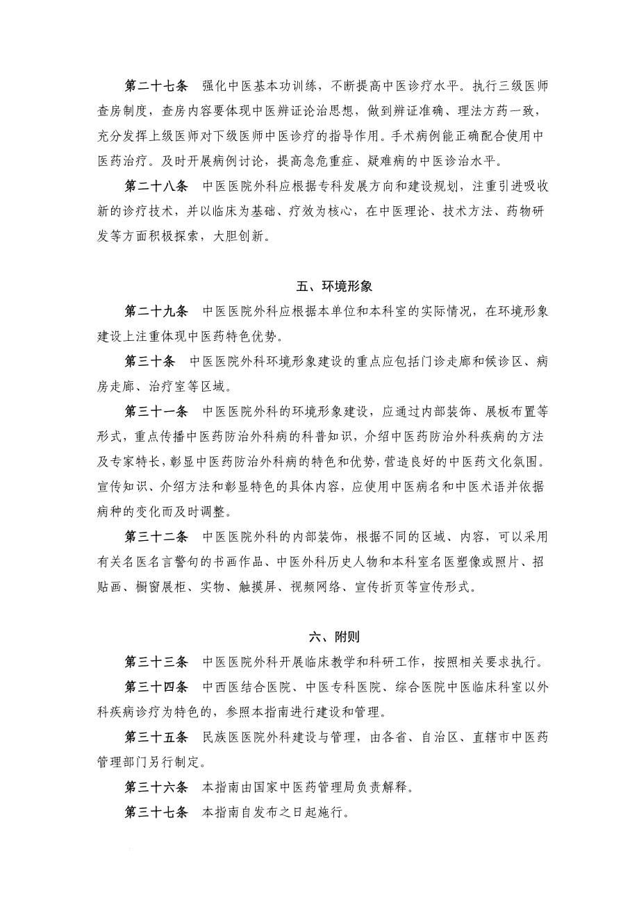 中医医院外科建设与管理指南_第5页
