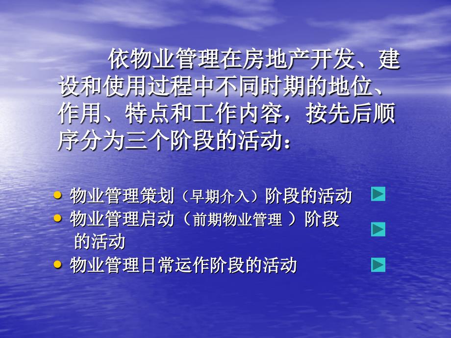 物业管理课件2012下半年早期介入与前期管理_第2页