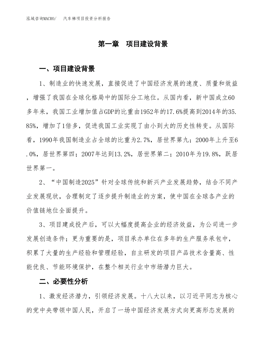 汽车梯项目投资分析报告(总投资8000万元)_第4页