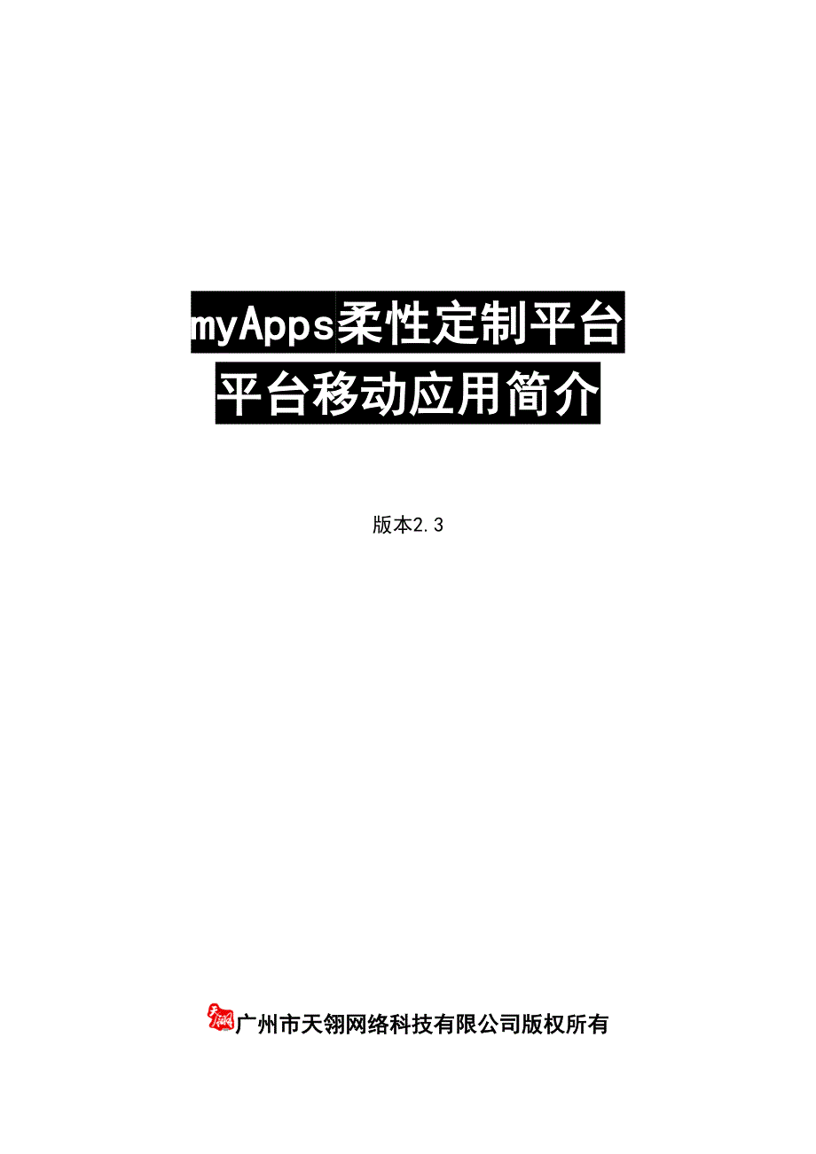 MyApps平台移动应用简介V23_第1页