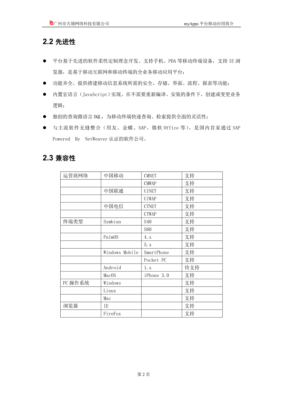 MyApps平台移动应用简介V23_第4页