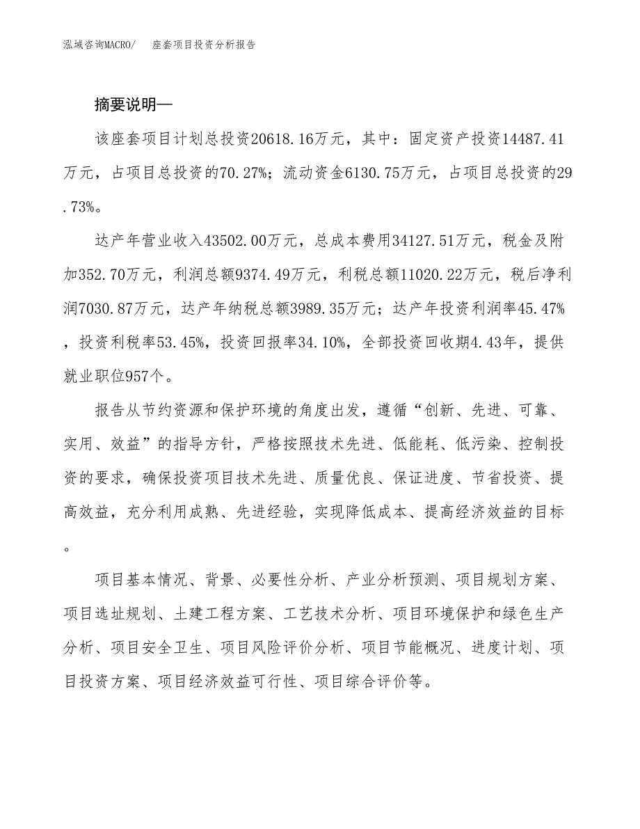 座套项目投资分析报告(总投资21000万元)_第2页