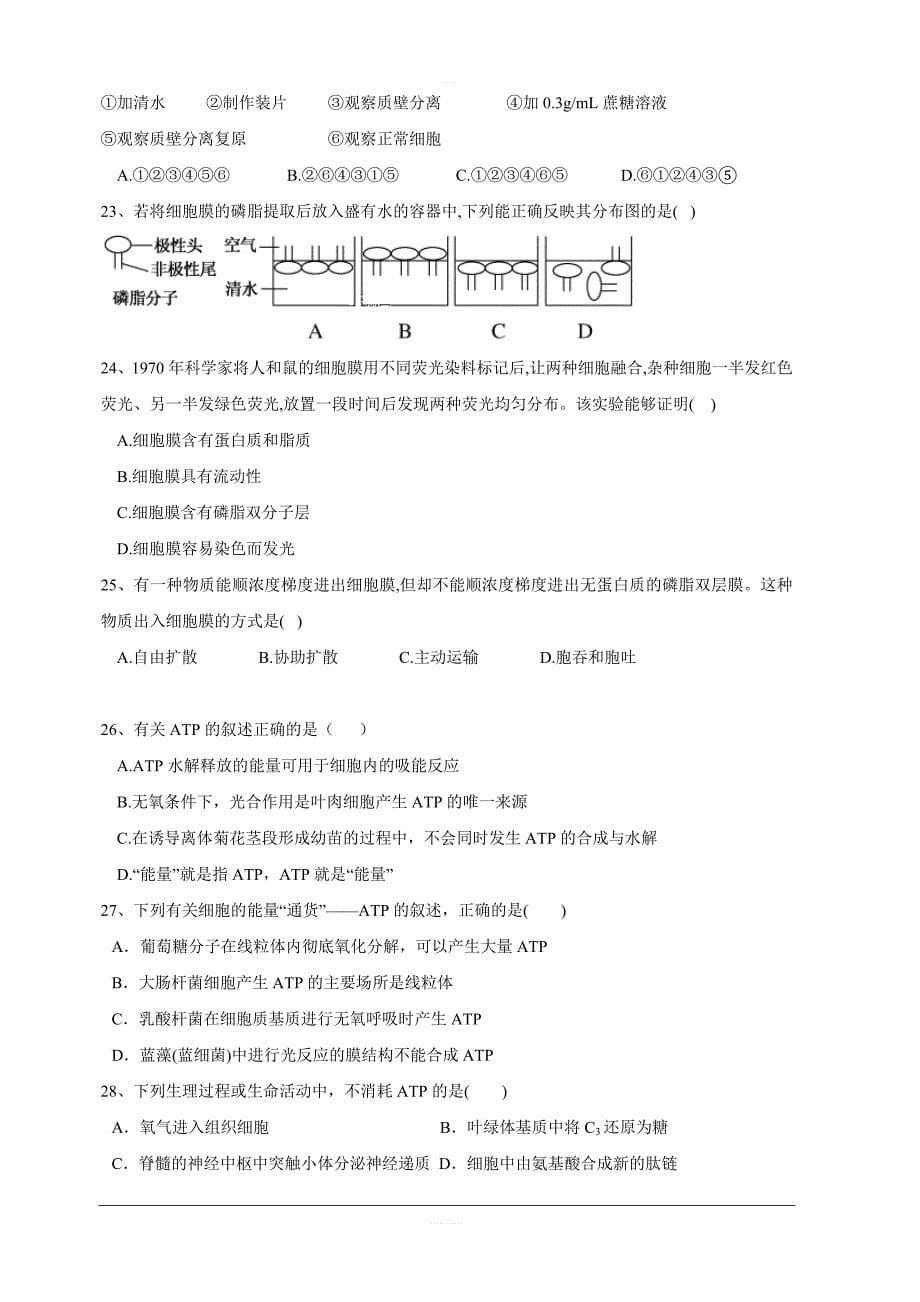 黑龙江省2018-2019学年高二6月阶段性测试生物试题含答案_第5页