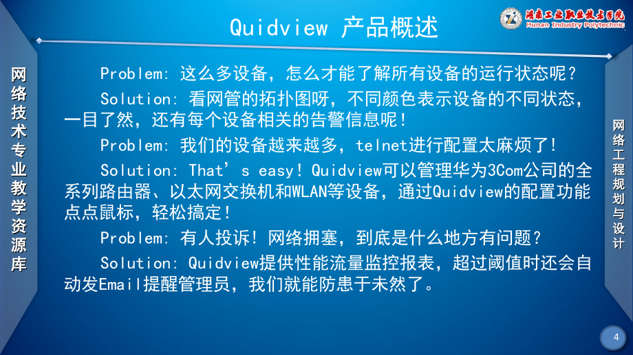 素材项目三任务三QuidView网络管理系统简介_第4页