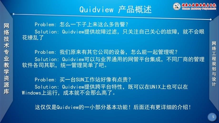 素材项目三任务三QuidView网络管理系统简介_第5页