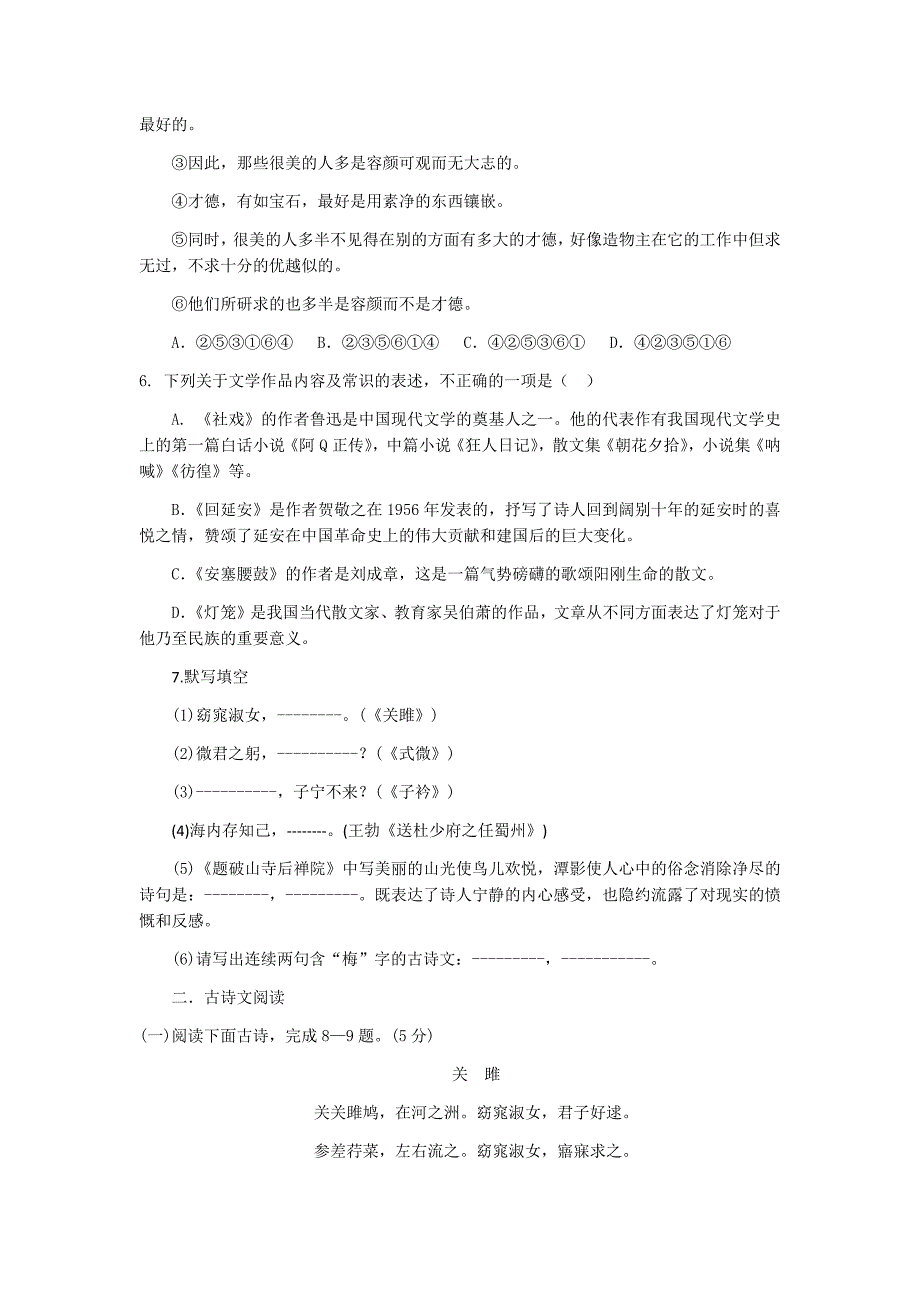 2017-2018学年度第二学期八年级语文期末考试最后10天冲刺试卷_第2页