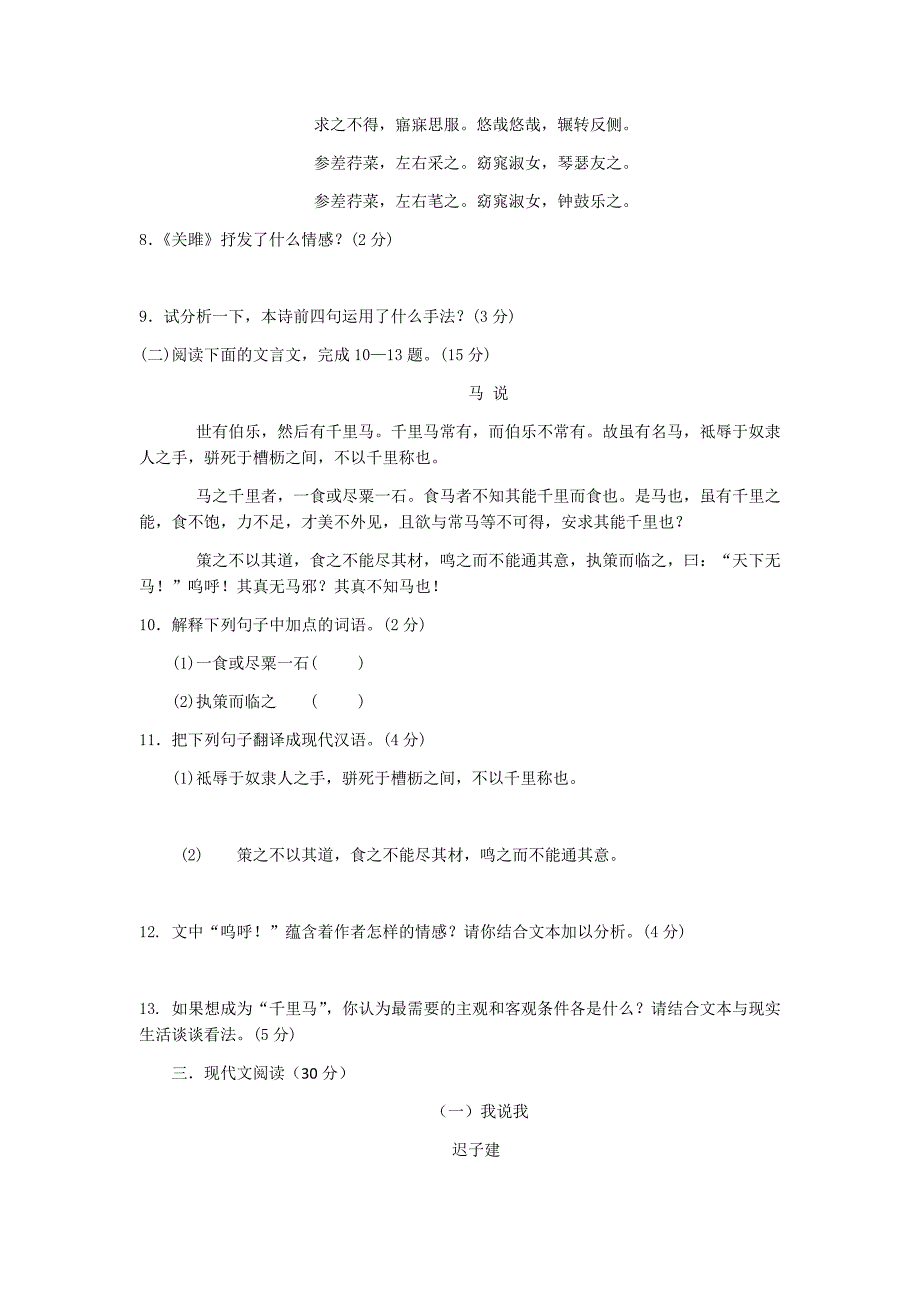 2017-2018学年度第二学期八年级语文期末考试最后10天冲刺试卷_第3页