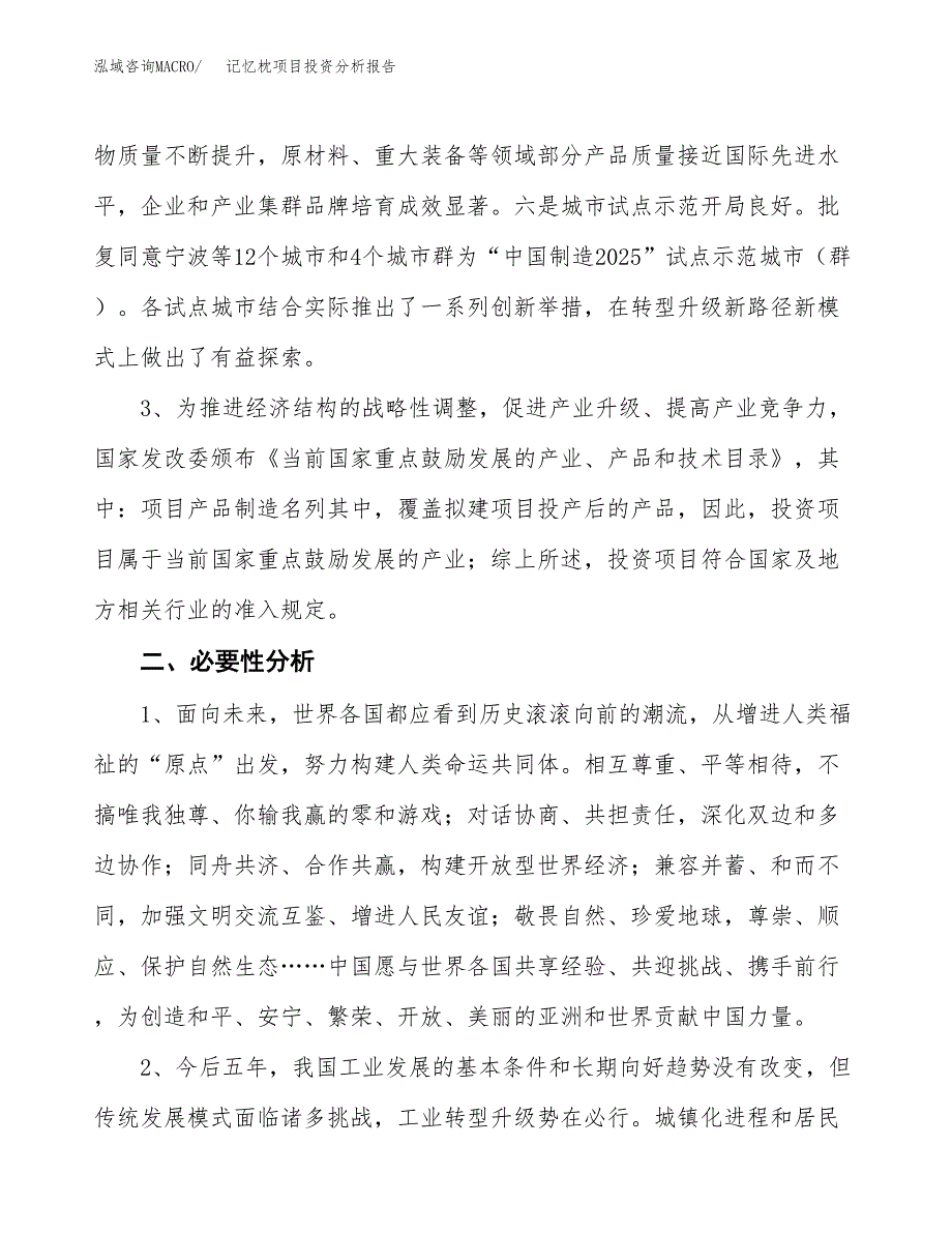 记忆枕项目投资分析报告(总投资11000万元)_第4页