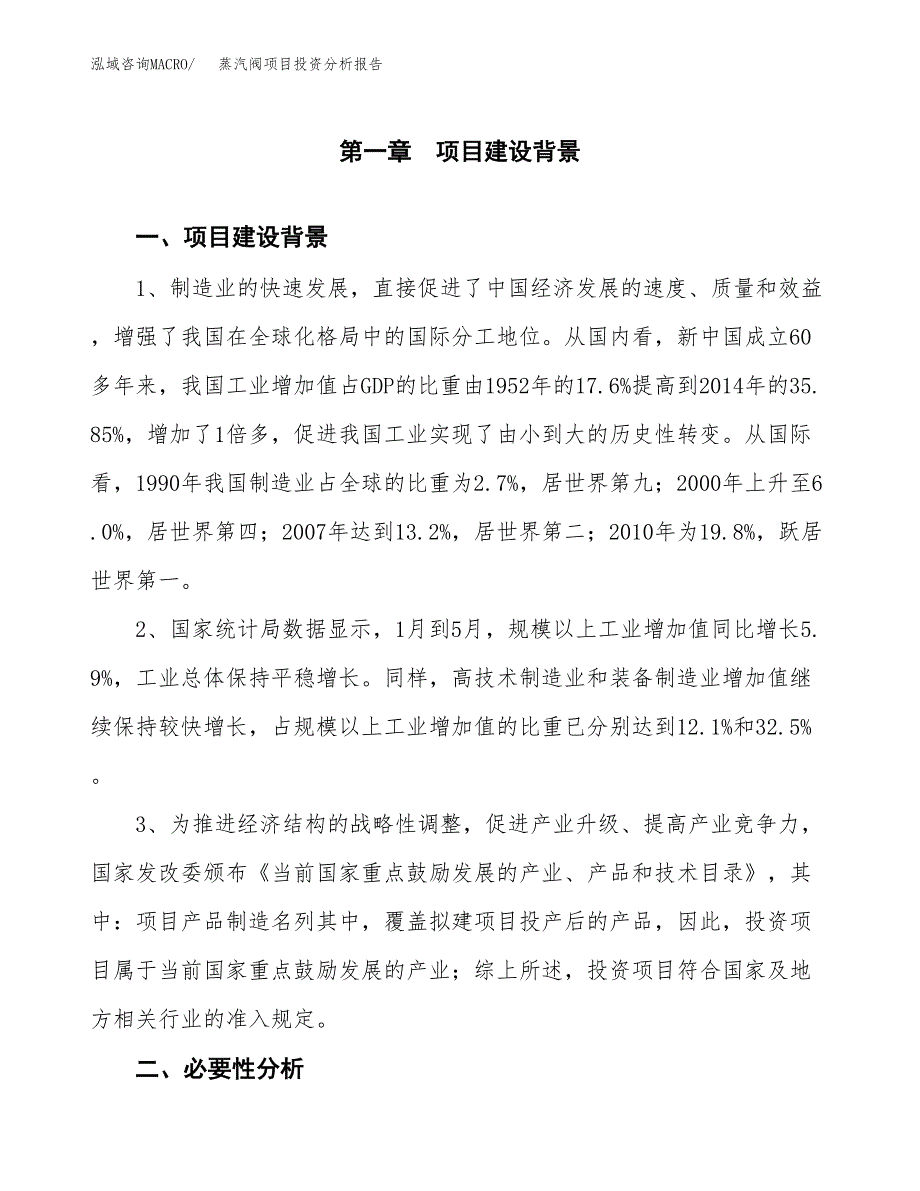 蒸汽阀项目投资分析报告(总投资11000万元)_第3页