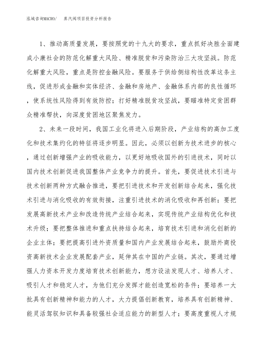 蒸汽阀项目投资分析报告(总投资11000万元)_第4页