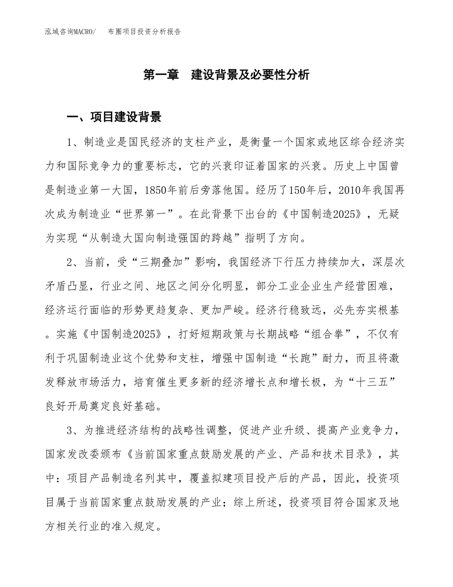 布圈项目投资分析报告(总投资17000万元)_第3页