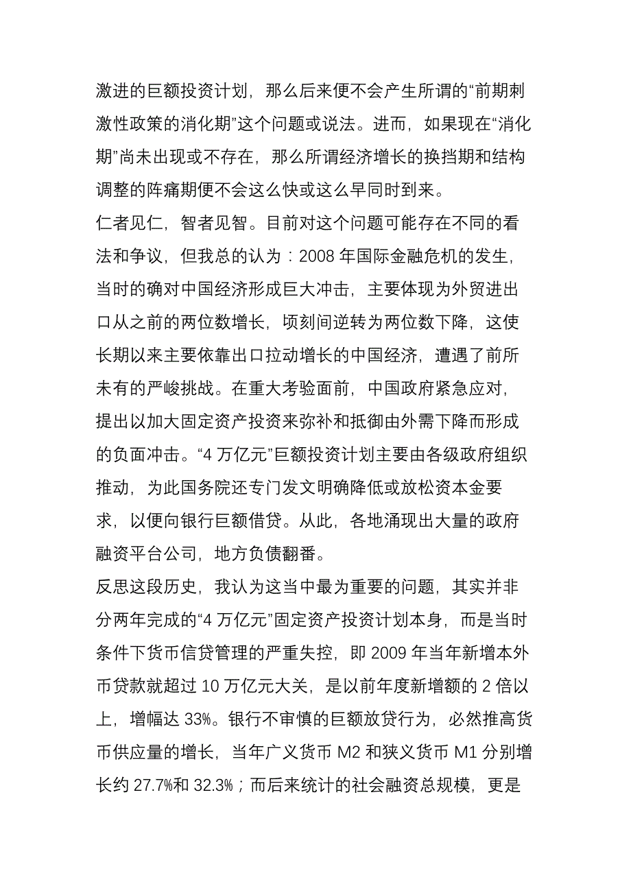 三期叠加核心是消化期——经济下行压力加大金融风险渐行渐近系列评论之一_第2页