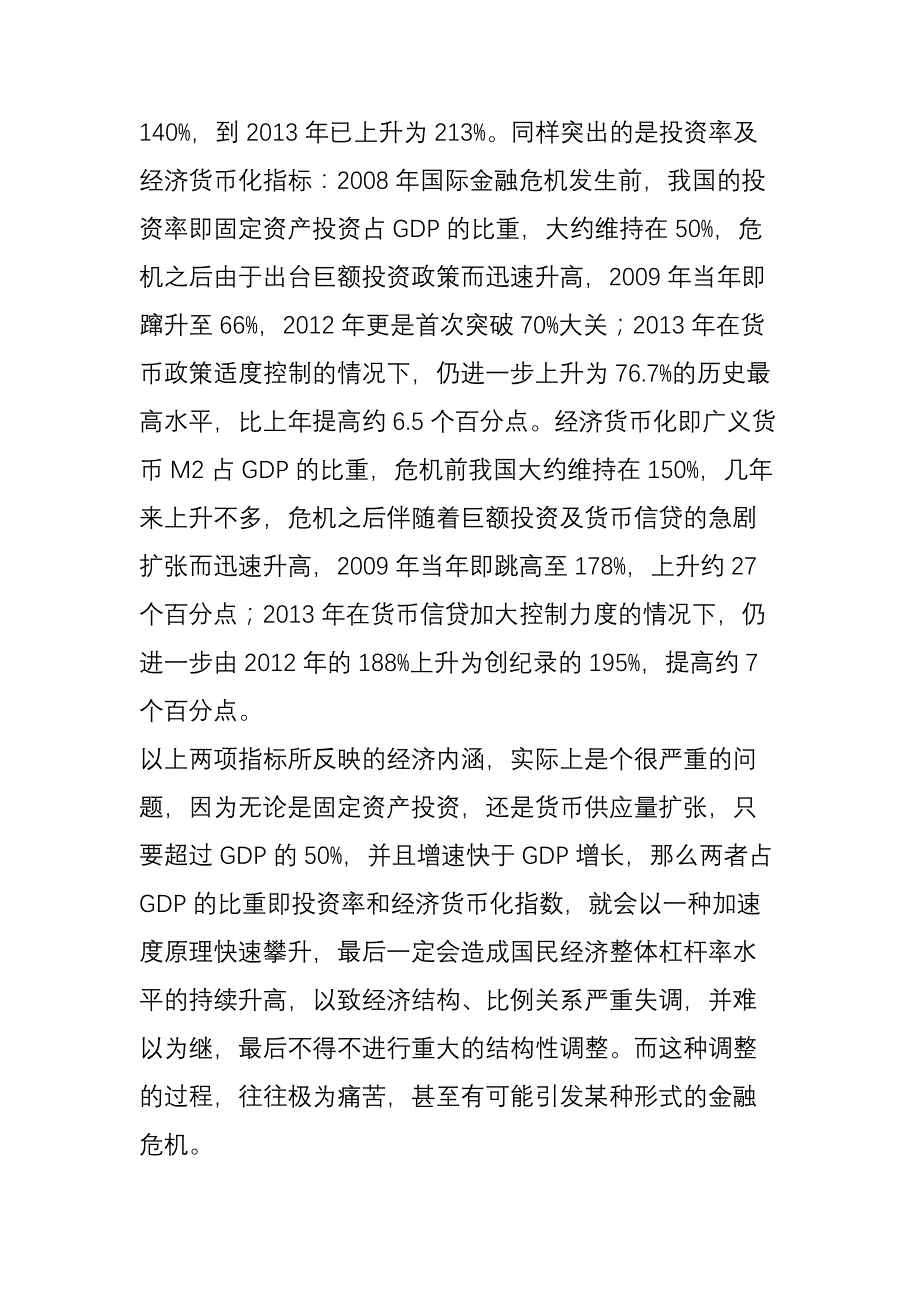 三期叠加核心是消化期——经济下行压力加大金融风险渐行渐近系列评论之一_第4页