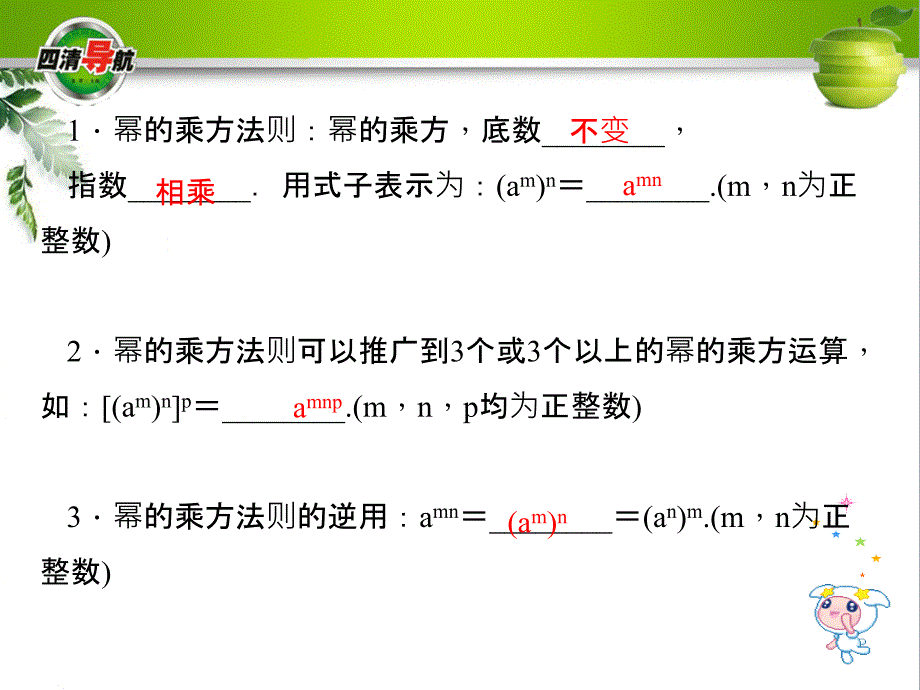 章第2课时幂的乘方_第2页