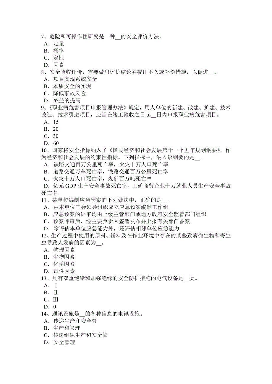 青海省2015年下半年安全工程师安全生产法：气焊工安全操作技术基本要求考试题_第2页