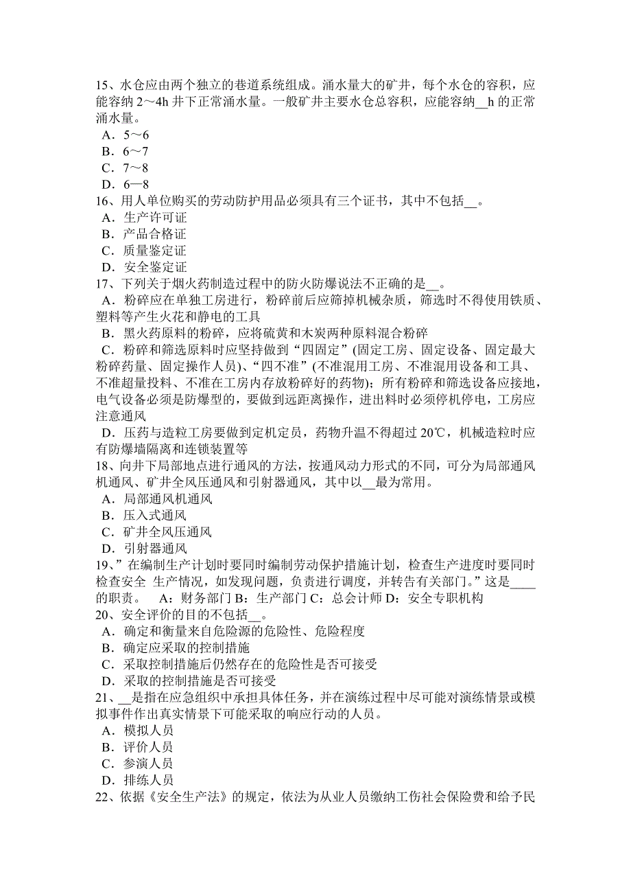 青海省2015年下半年安全工程师安全生产法：气焊工安全操作技术基本要求考试题_第3页