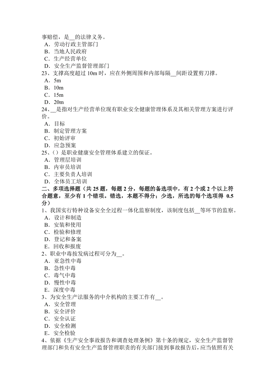 青海省2015年下半年安全工程师安全生产法：气焊工安全操作技术基本要求考试题_第4页